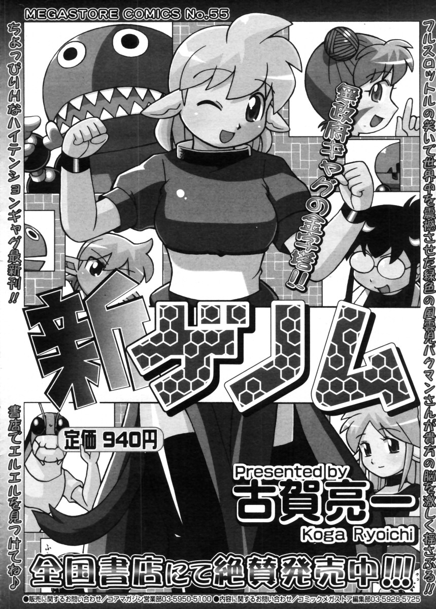 コミックメガストア 2005年11月号