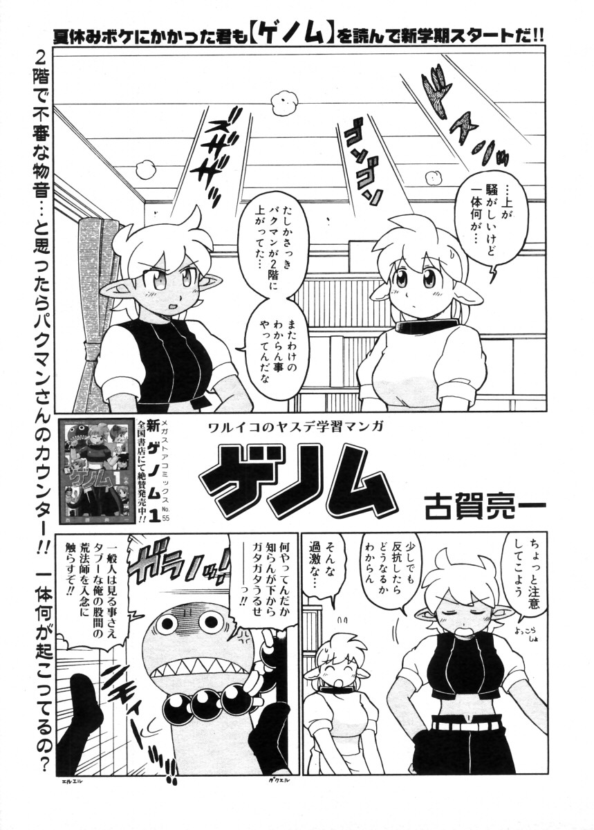 コミックメガストア 2005年11月号