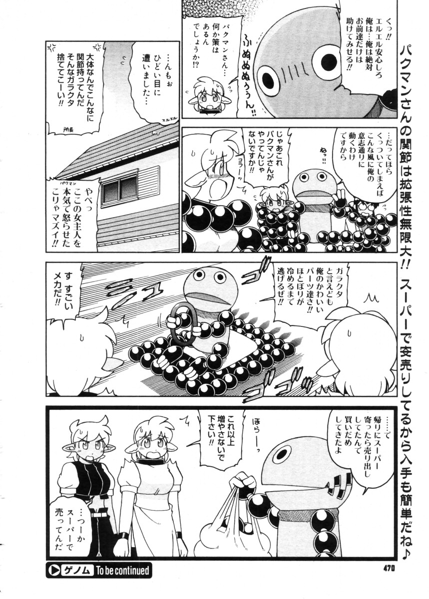 コミックメガストア 2005年11月号