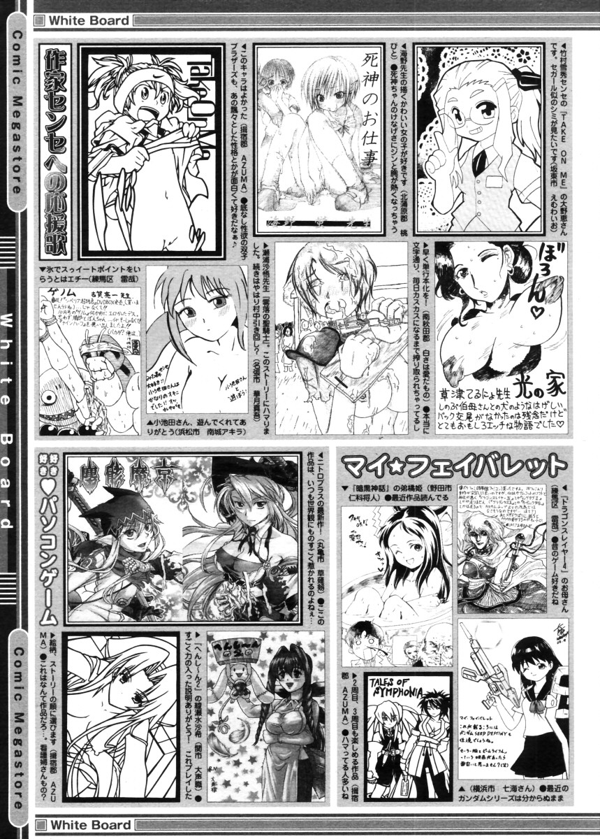 コミックメガストア 2005年11月号