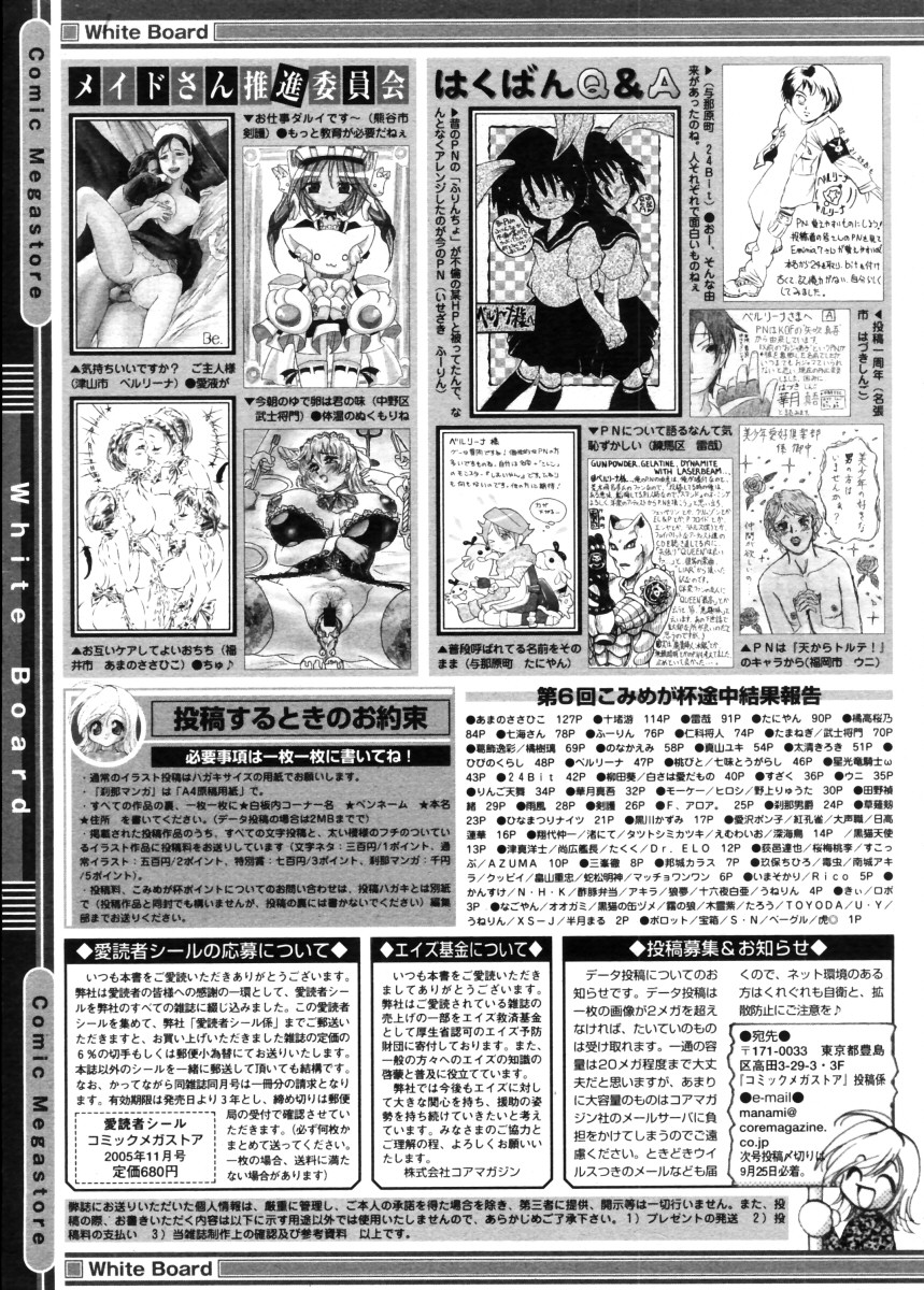 コミックメガストア 2005年11月号