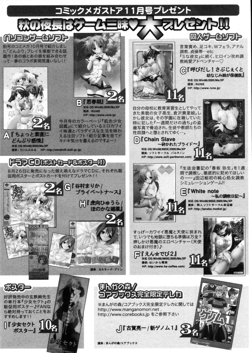 コミックメガストア 2005年11月号