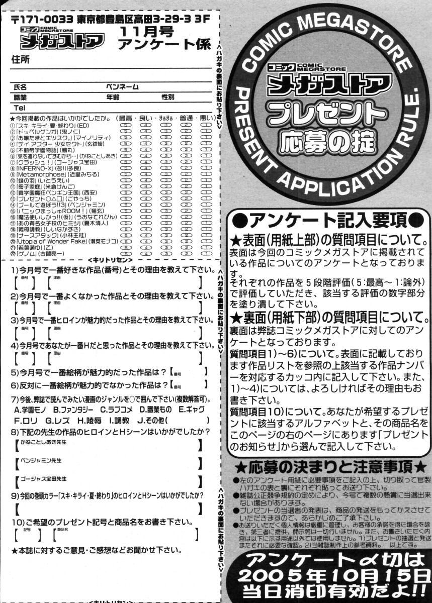 コミックメガストア 2005年11月号