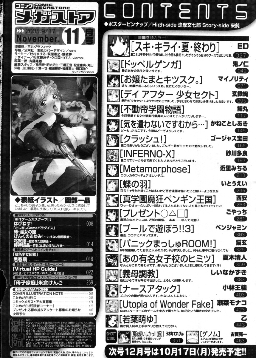 コミックメガストア 2005年11月号