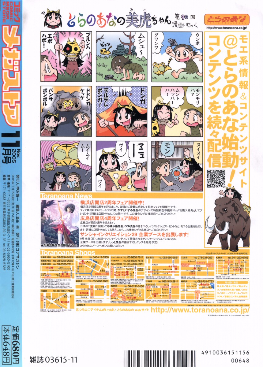 コミックメガストア 2005年11月号