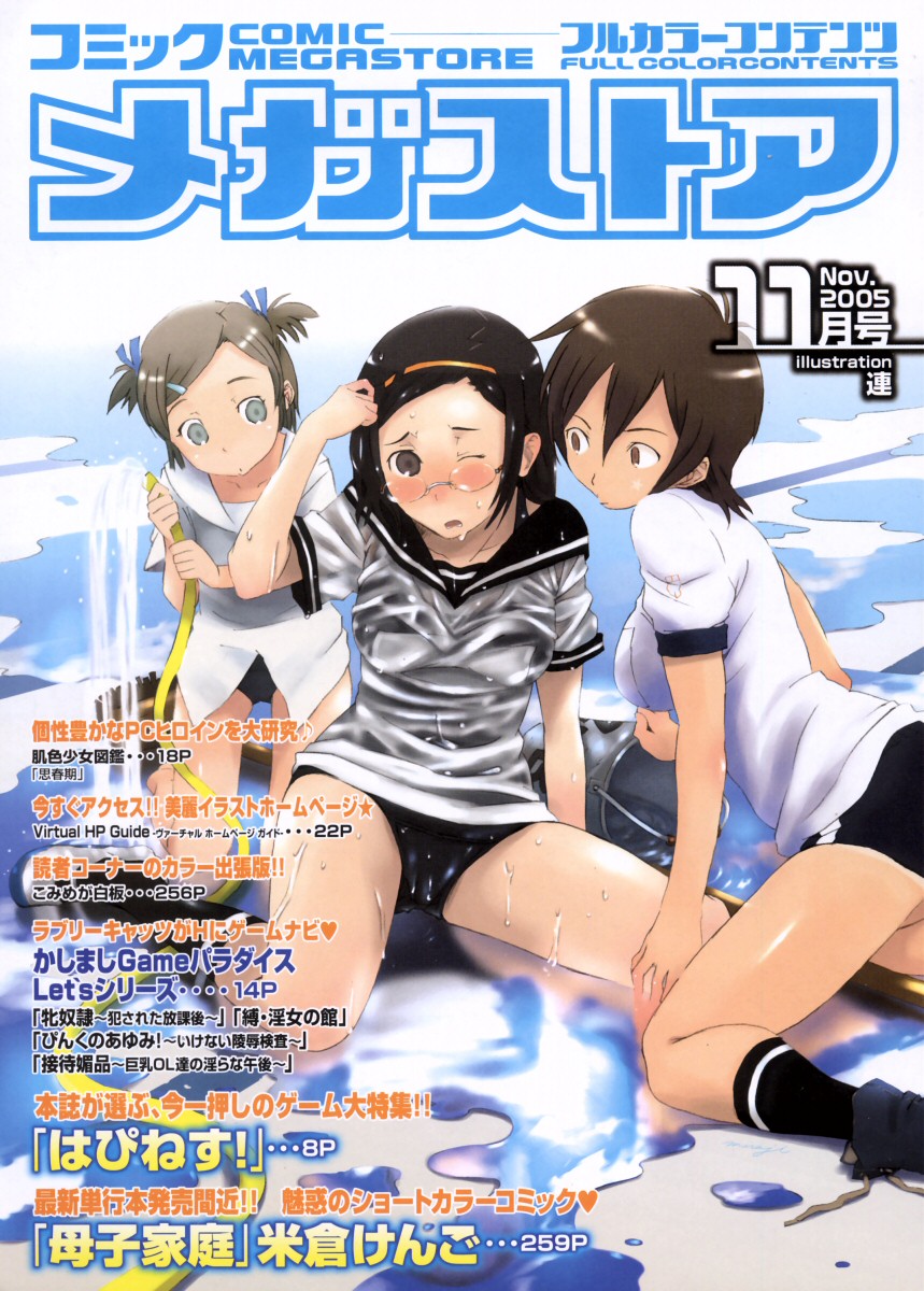 コミックメガストア 2005年11月号