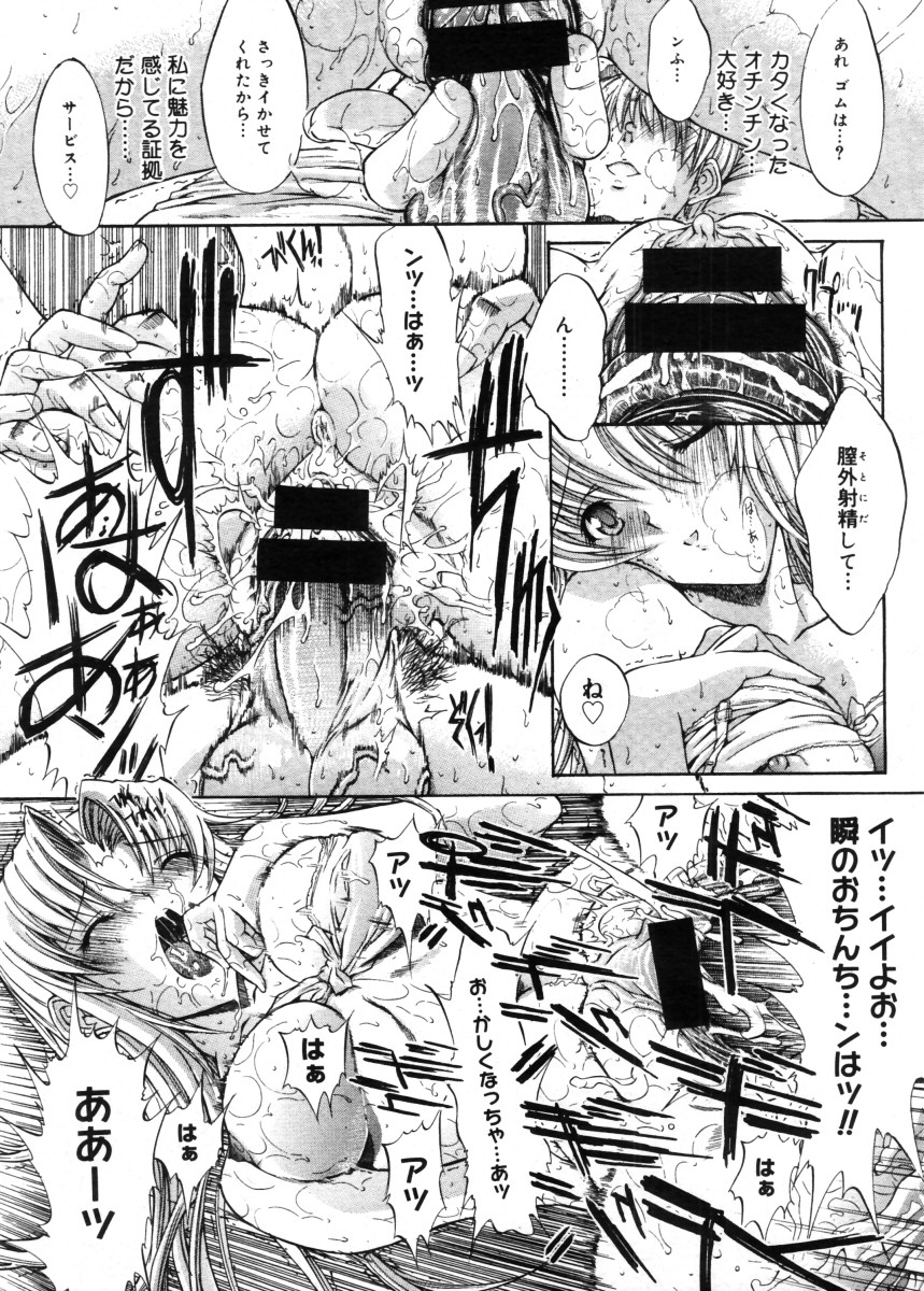 コミックメガストア 2005年11月号