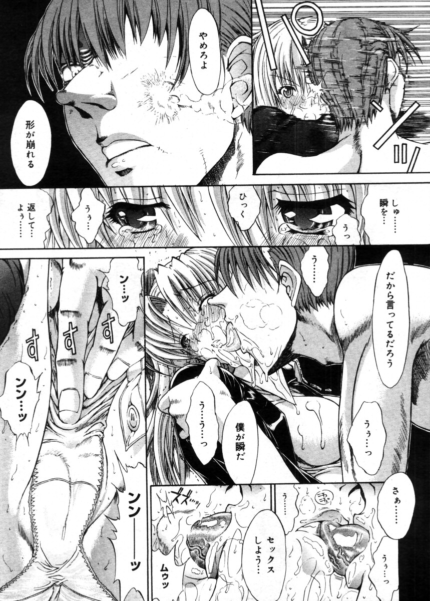 コミックメガストア 2005年11月号