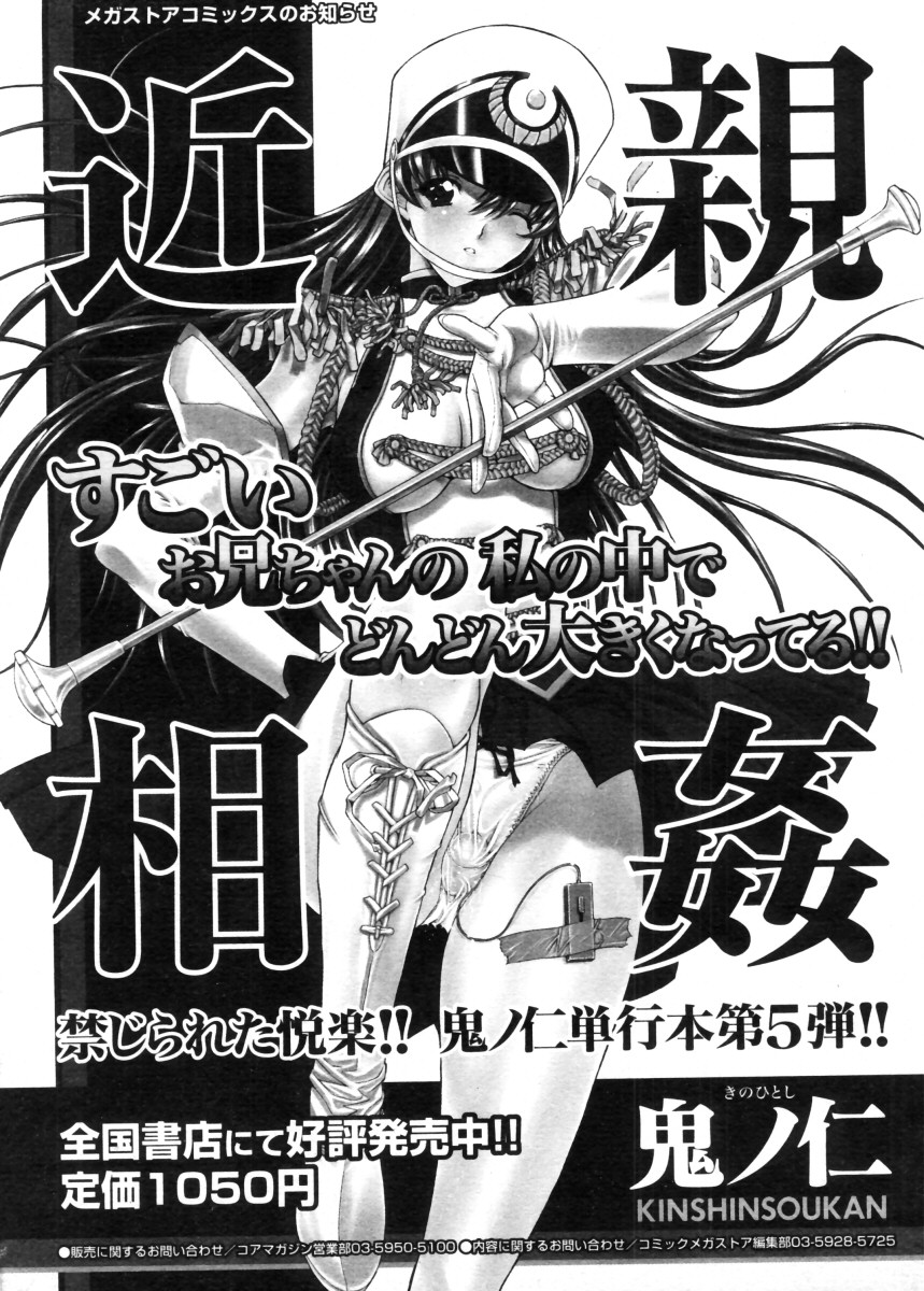 コミックメガストア 2005年11月号