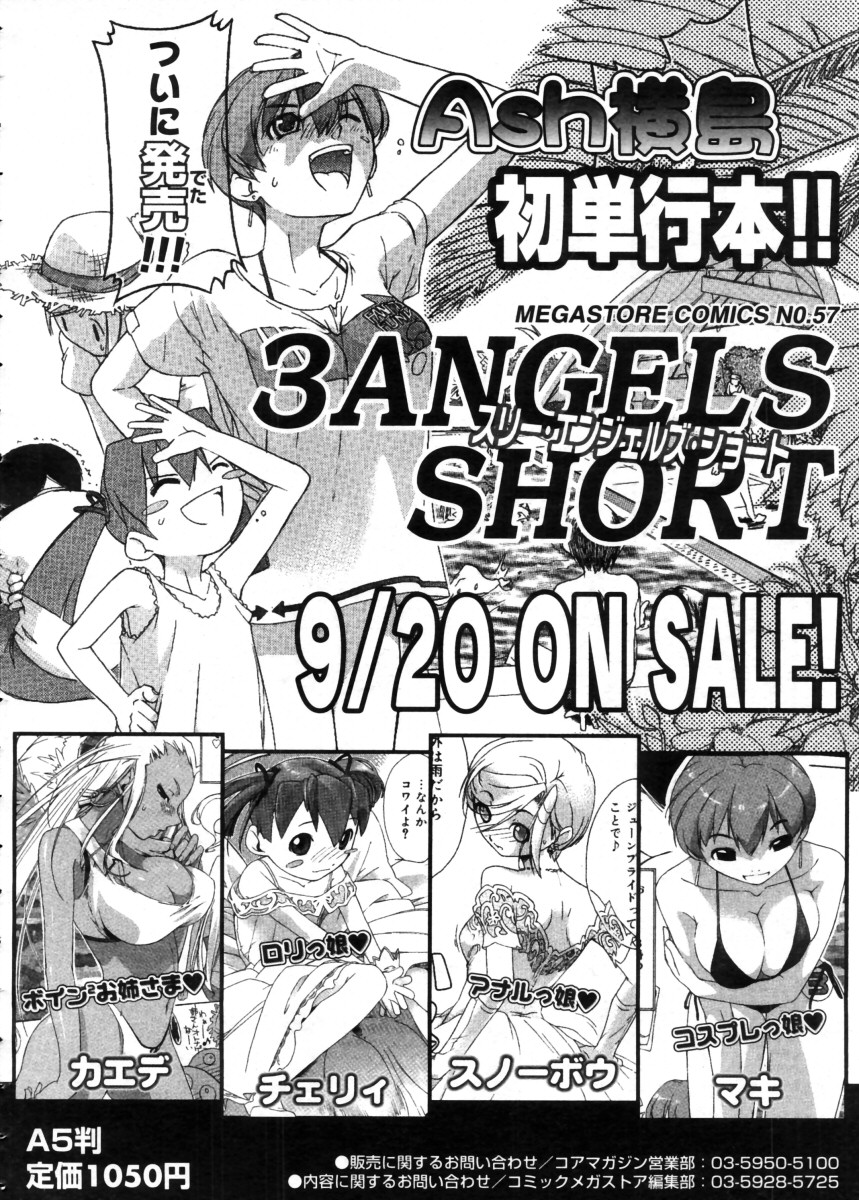 コミックメガストア 2005年11月号