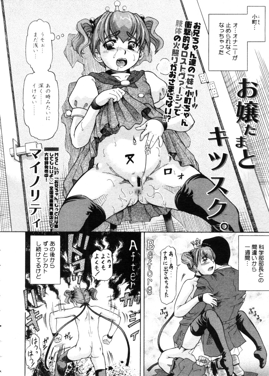 コミックメガストア 2005年11月号