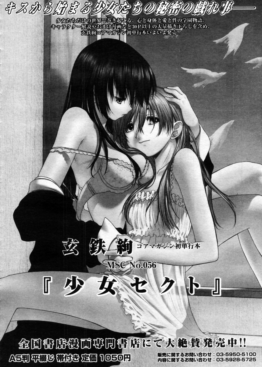 コミックメガストア 2005年11月号