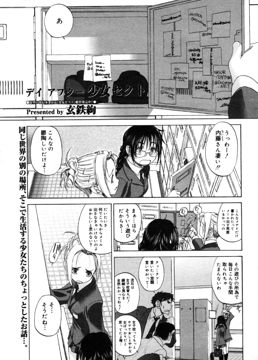 コミックメガストア 2005年11月号