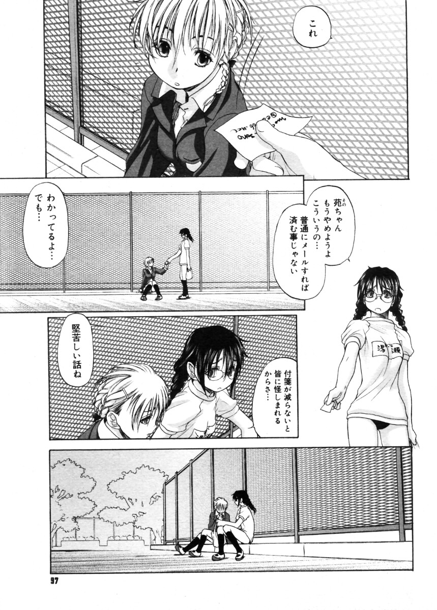 コミックメガストア 2005年11月号