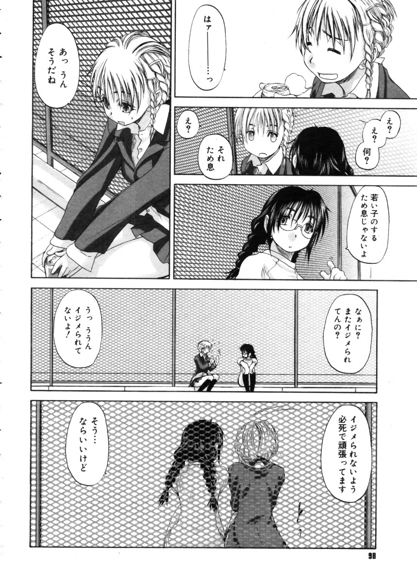 コミックメガストア 2005年11月号