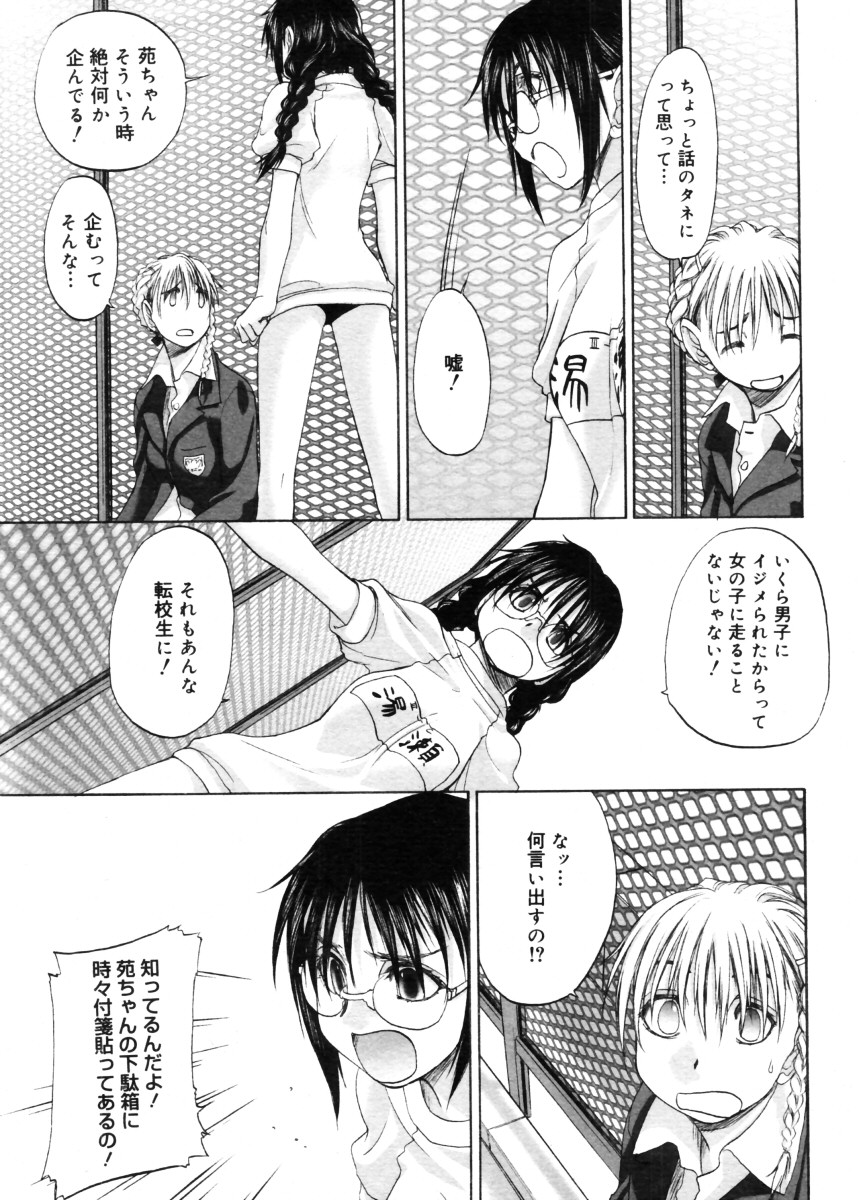 コミックメガストア 2005年11月号