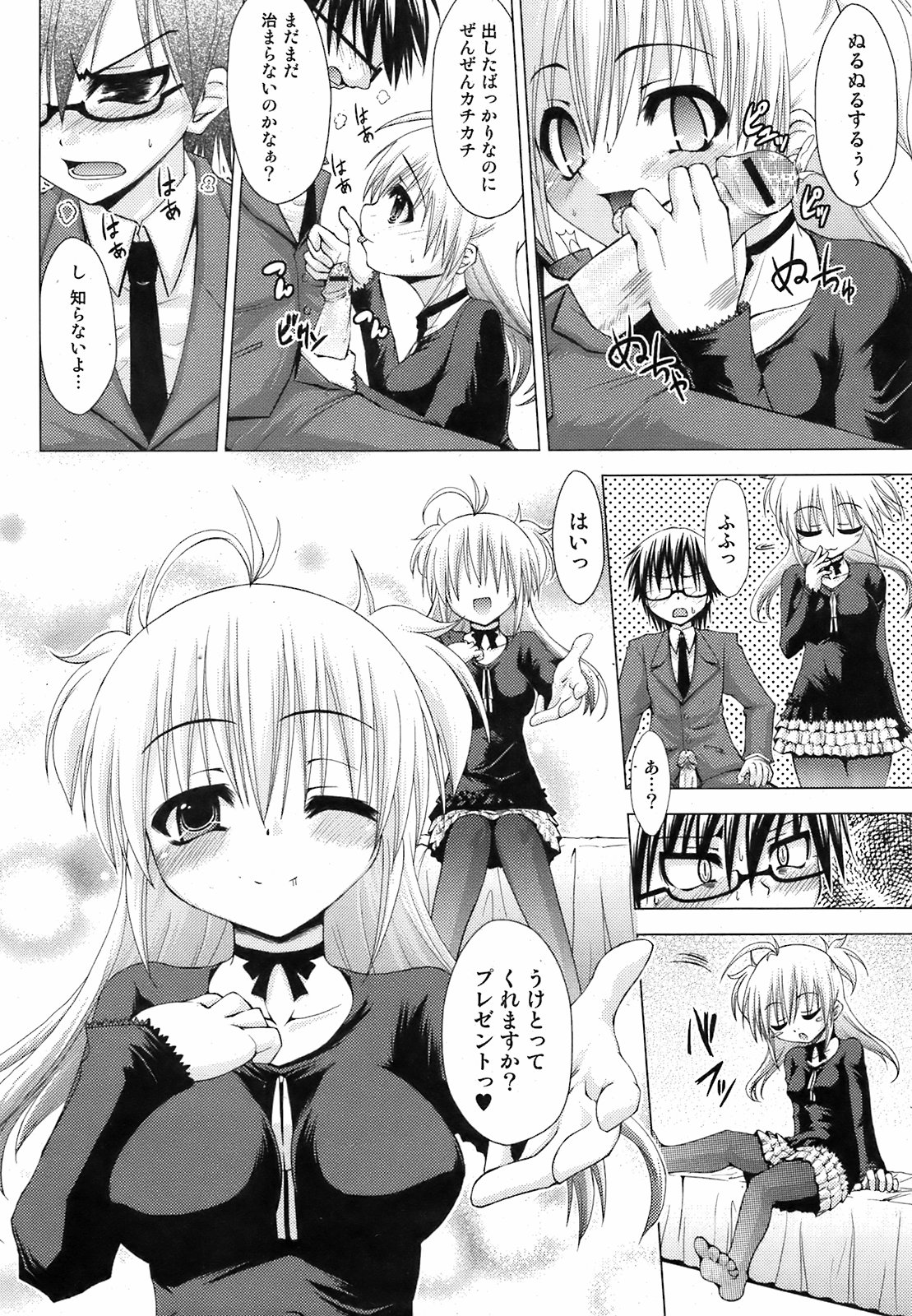 純愛果実 2009年5月号