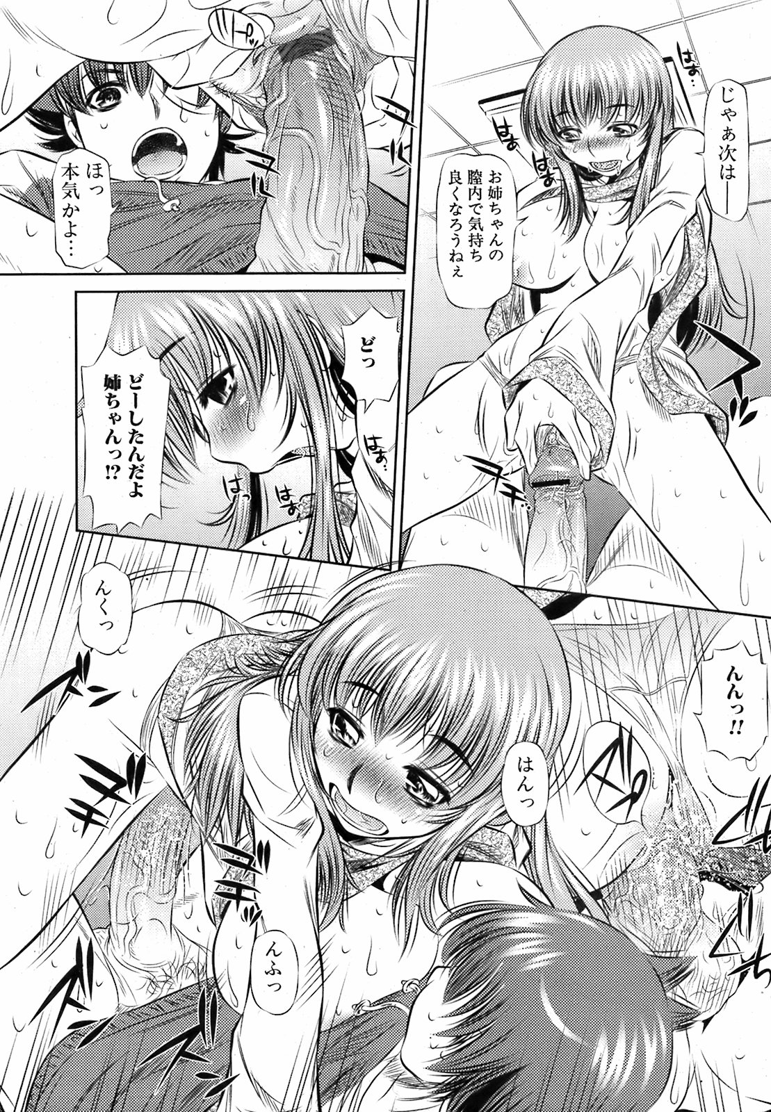 純愛果実 2009年5月号