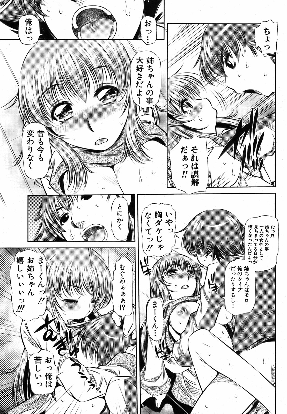 純愛果実 2009年5月号