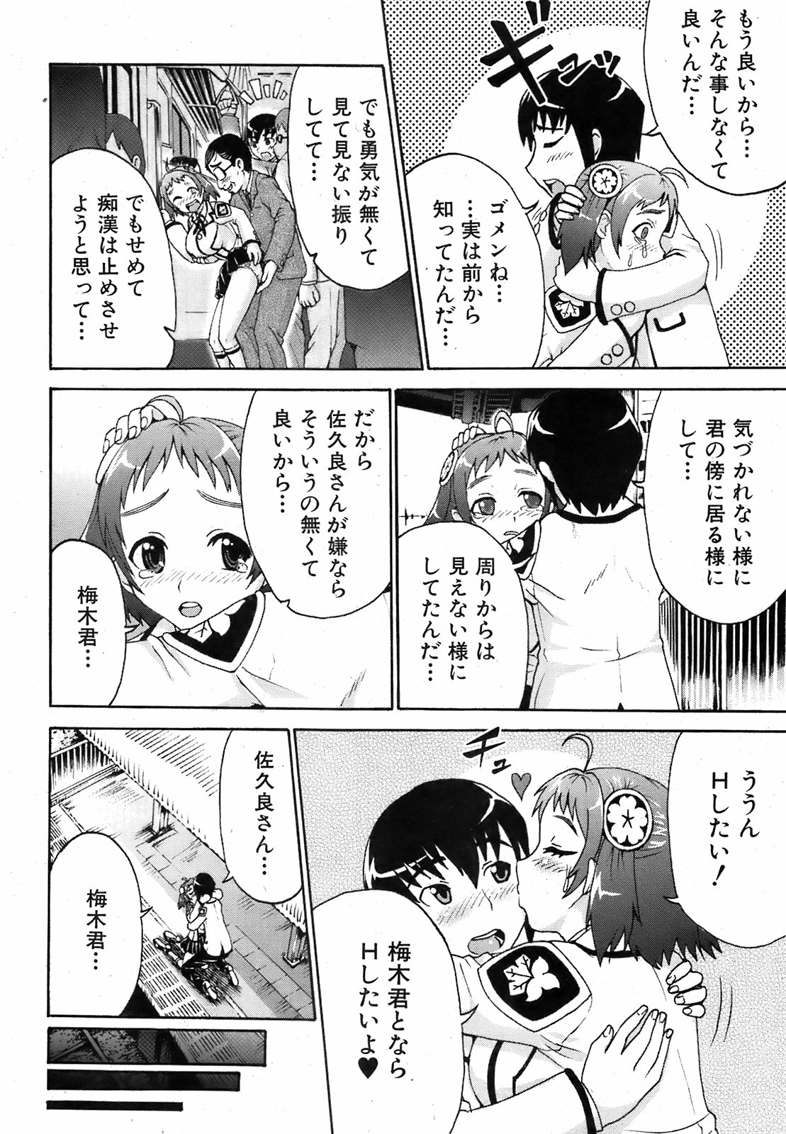 純愛果実 2009年5月号