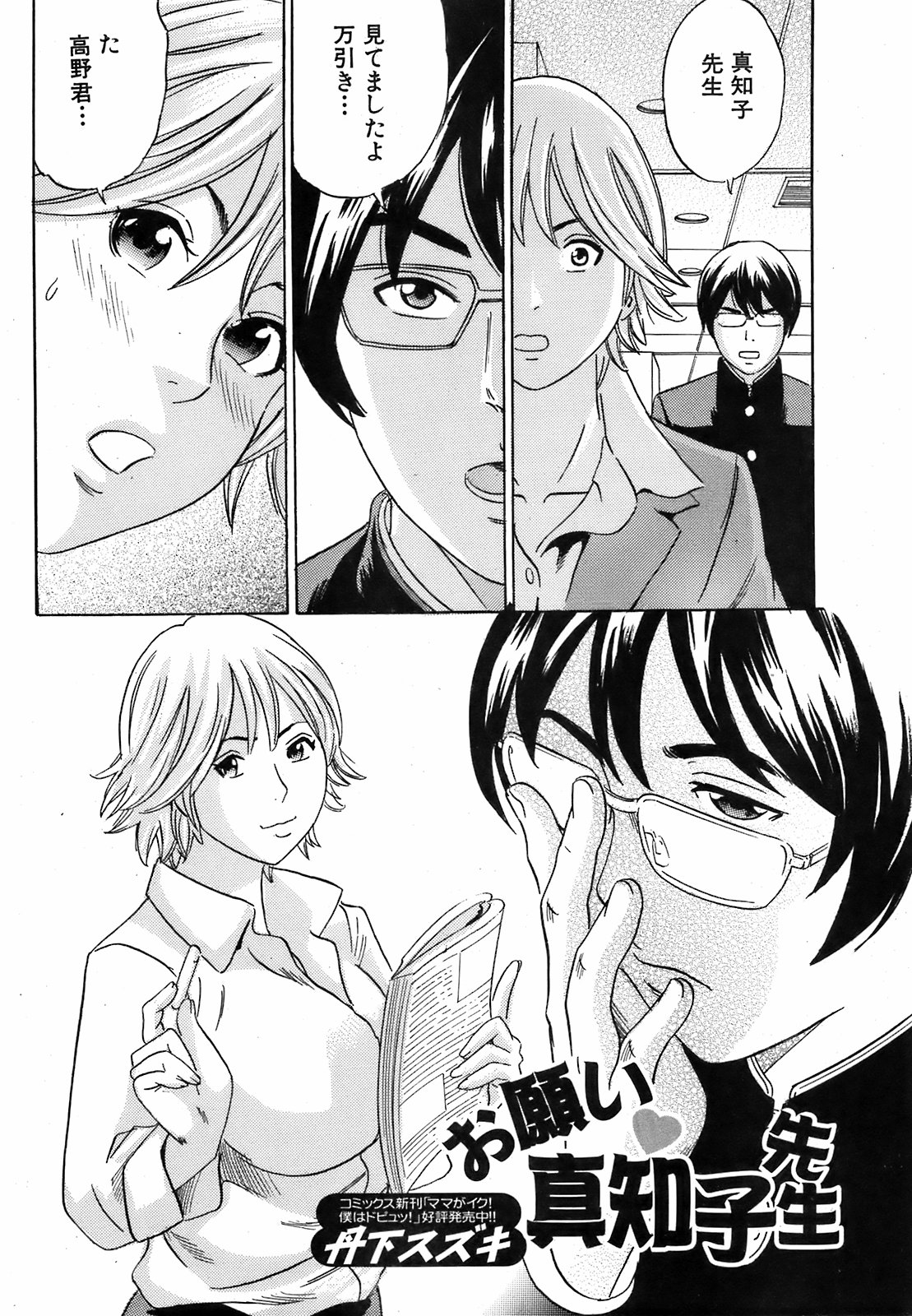 純愛果実 2009年5月号