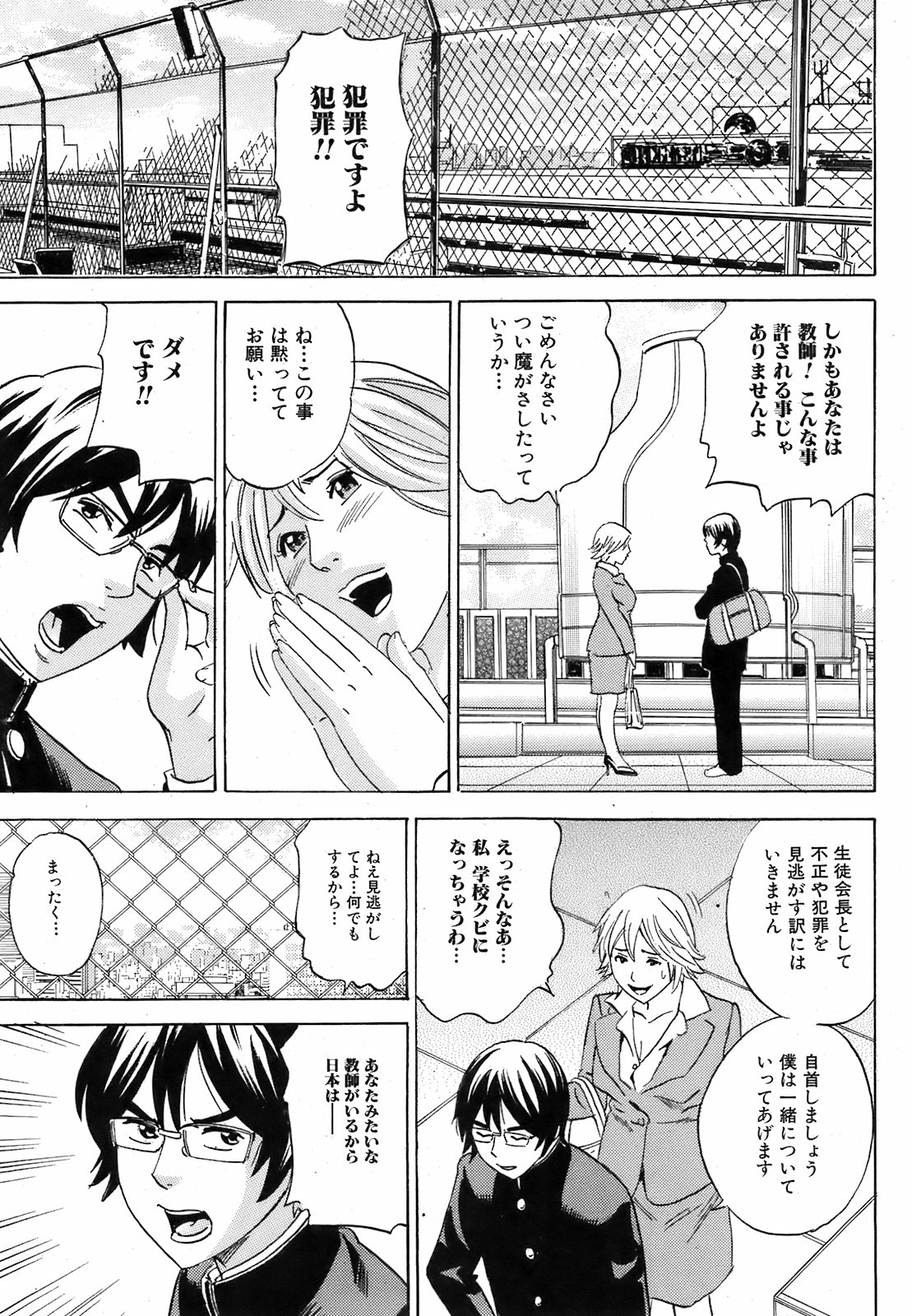 純愛果実 2009年5月号