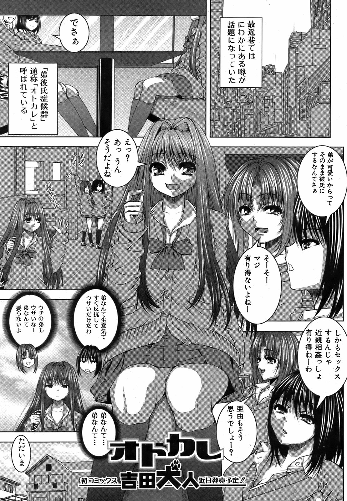 純愛果実 2009年5月号