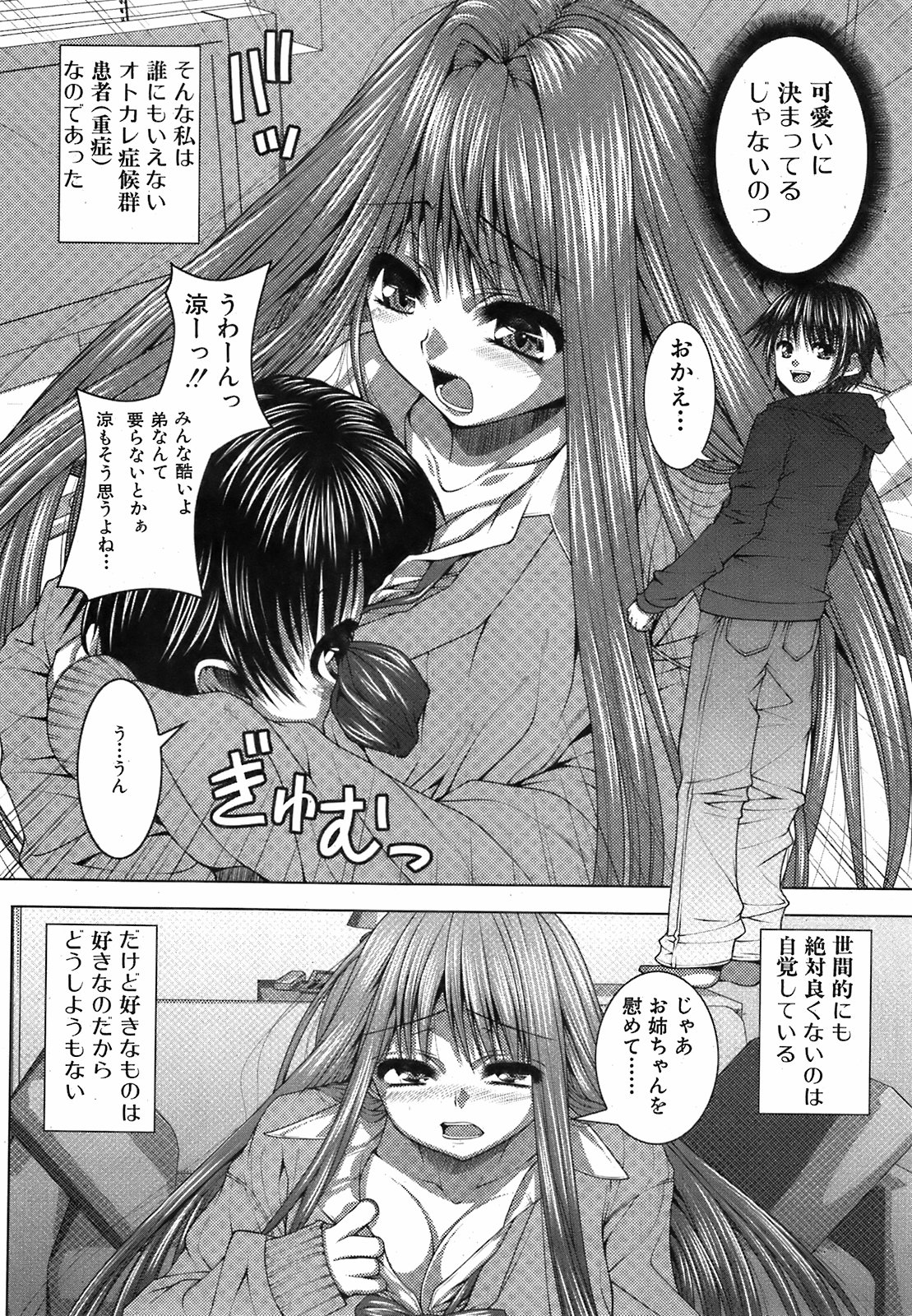 純愛果実 2009年5月号