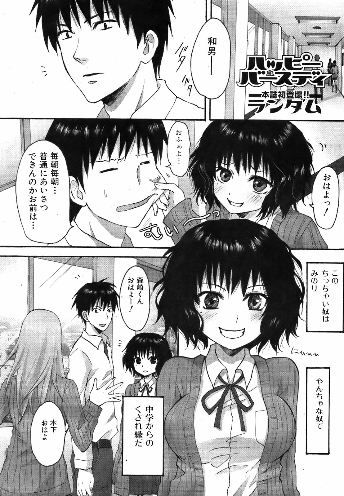 純愛果実 2009年5月号