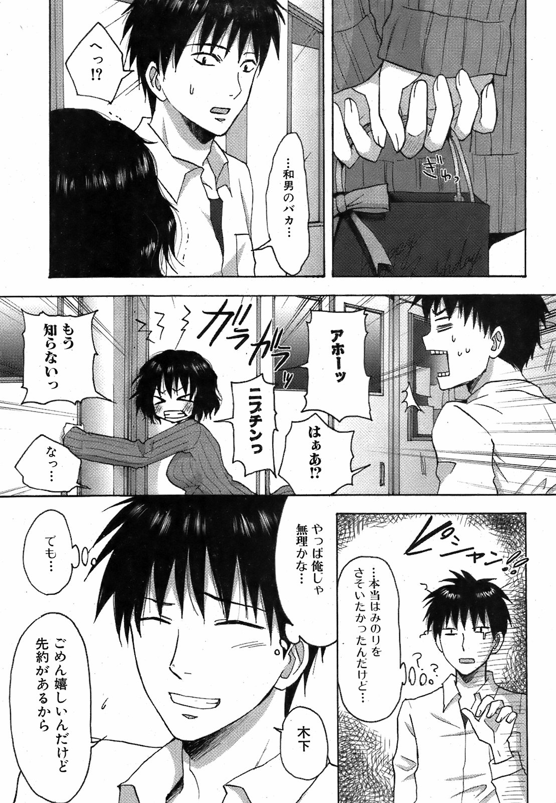 純愛果実 2009年5月号