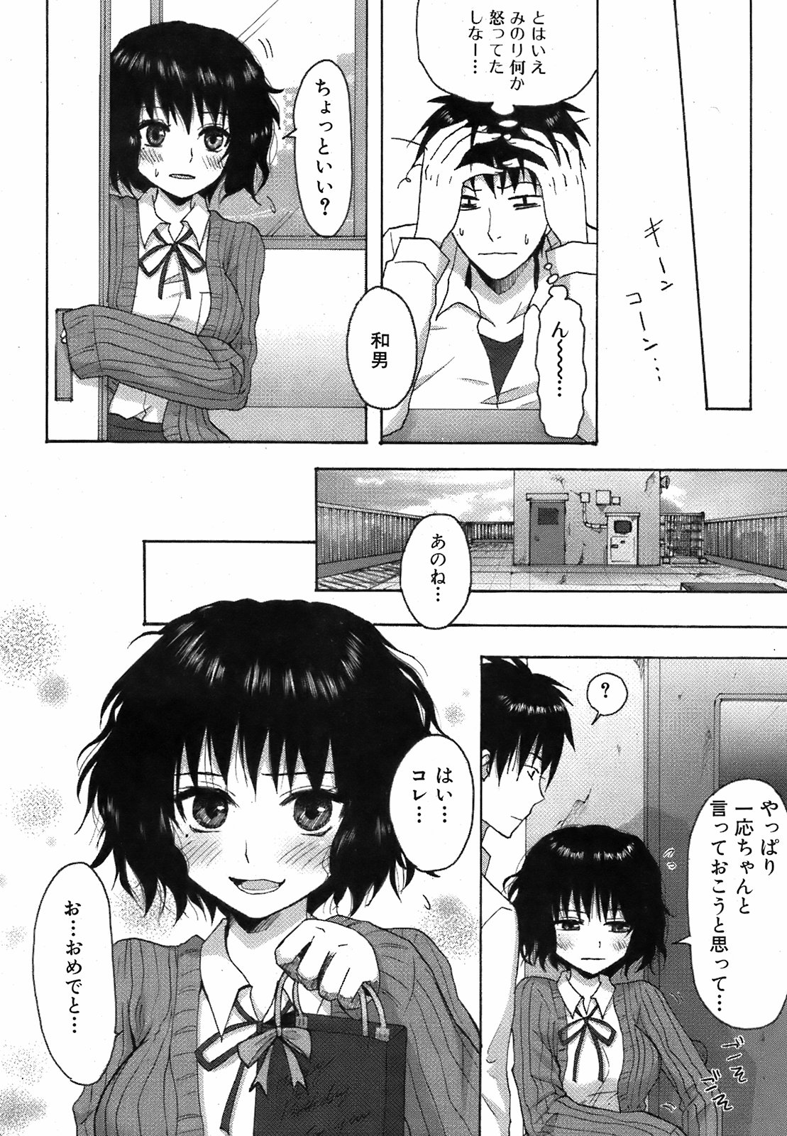 純愛果実 2009年5月号