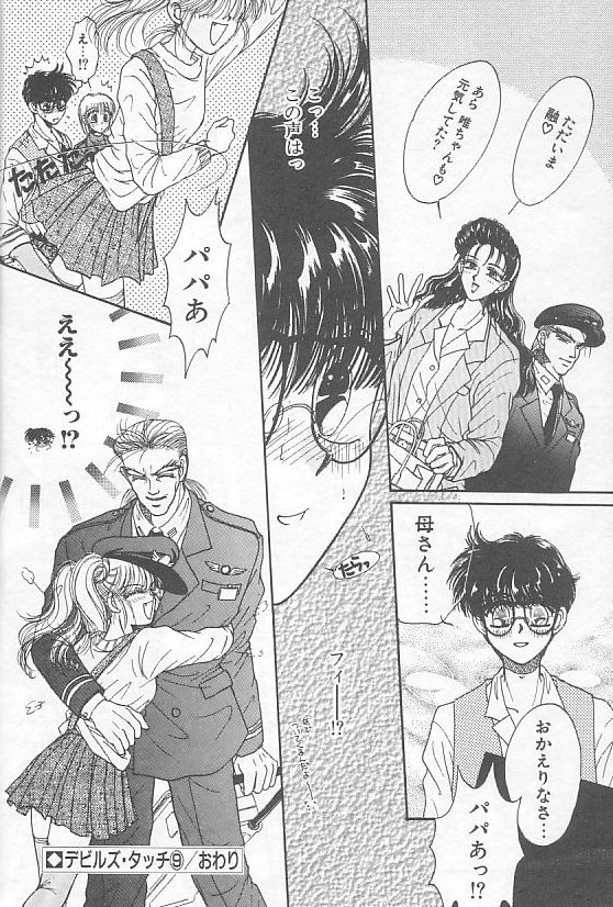 [ものぐさうるふ] デビルズ・タッチ