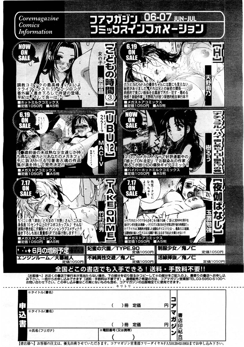 コミックメガストア 2004年8月号