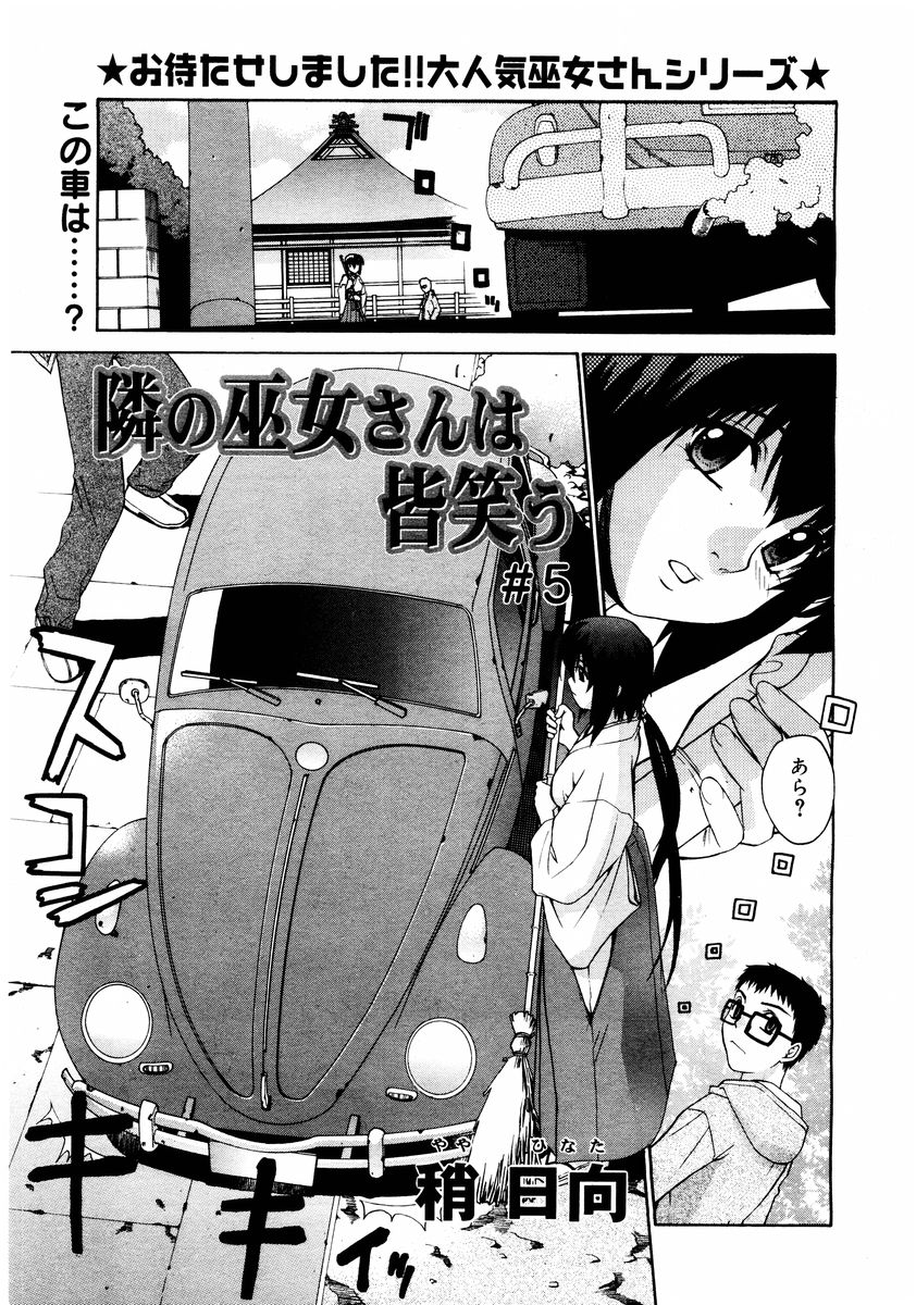 コミックメガストア 2004年8月号