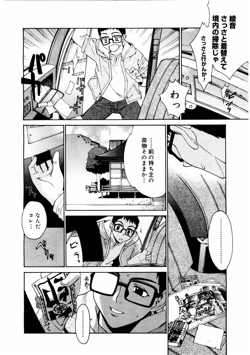 コミックメガストア 2004年8月号