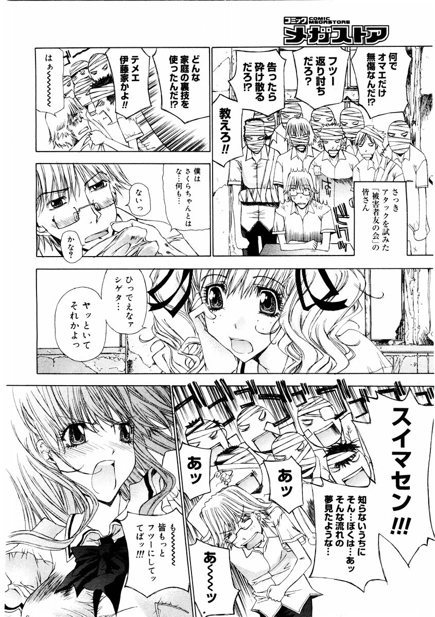 コミックメガストア 2004年8月号