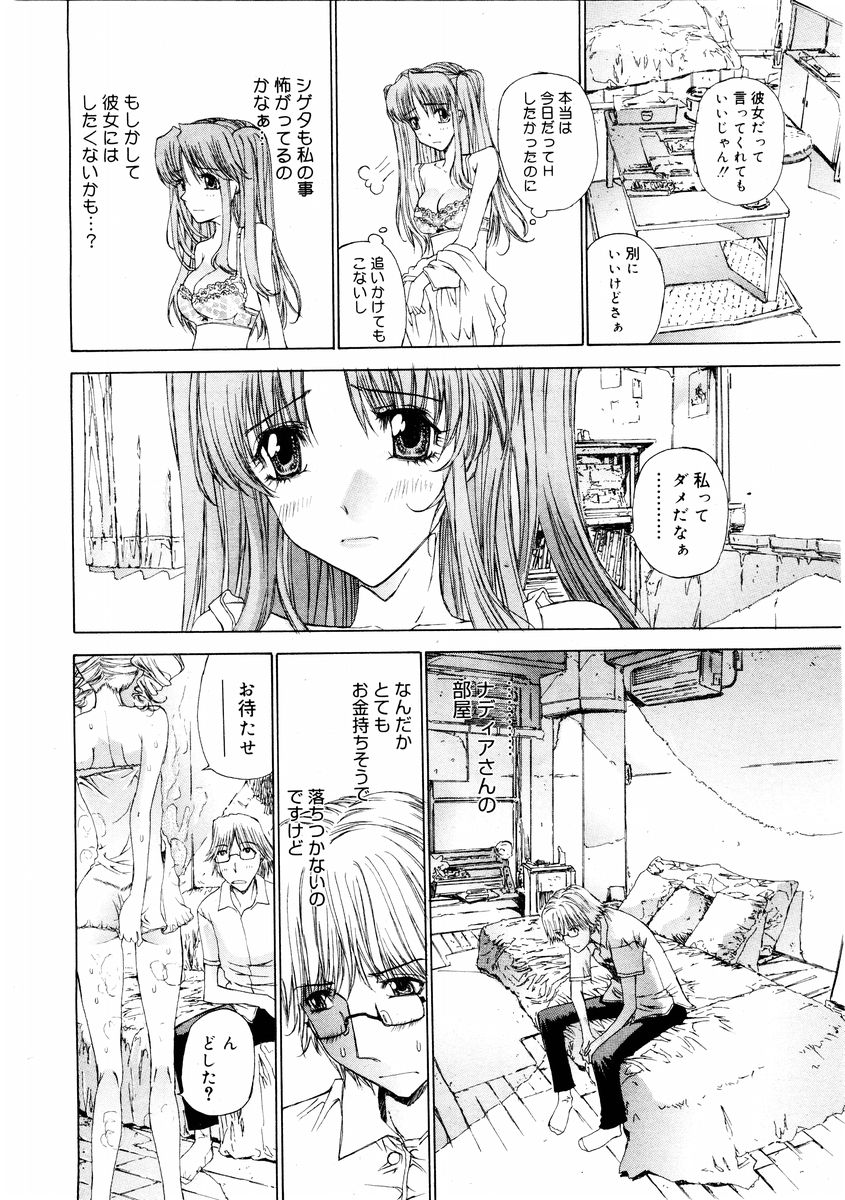 コミックメガストア 2004年8月号