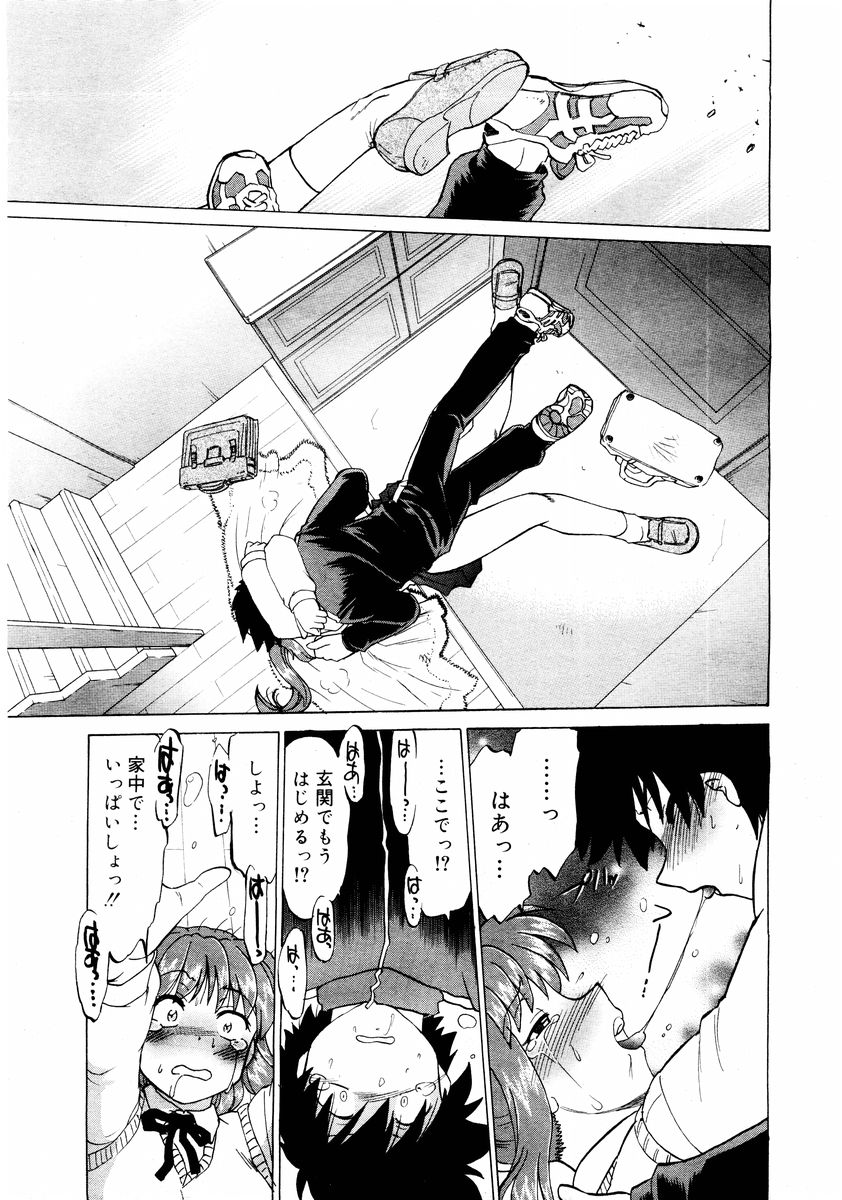 コミックメガストア 2004年8月号