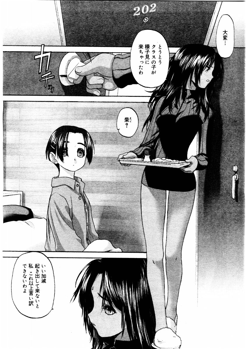 コミックメガストア 2004年8月号