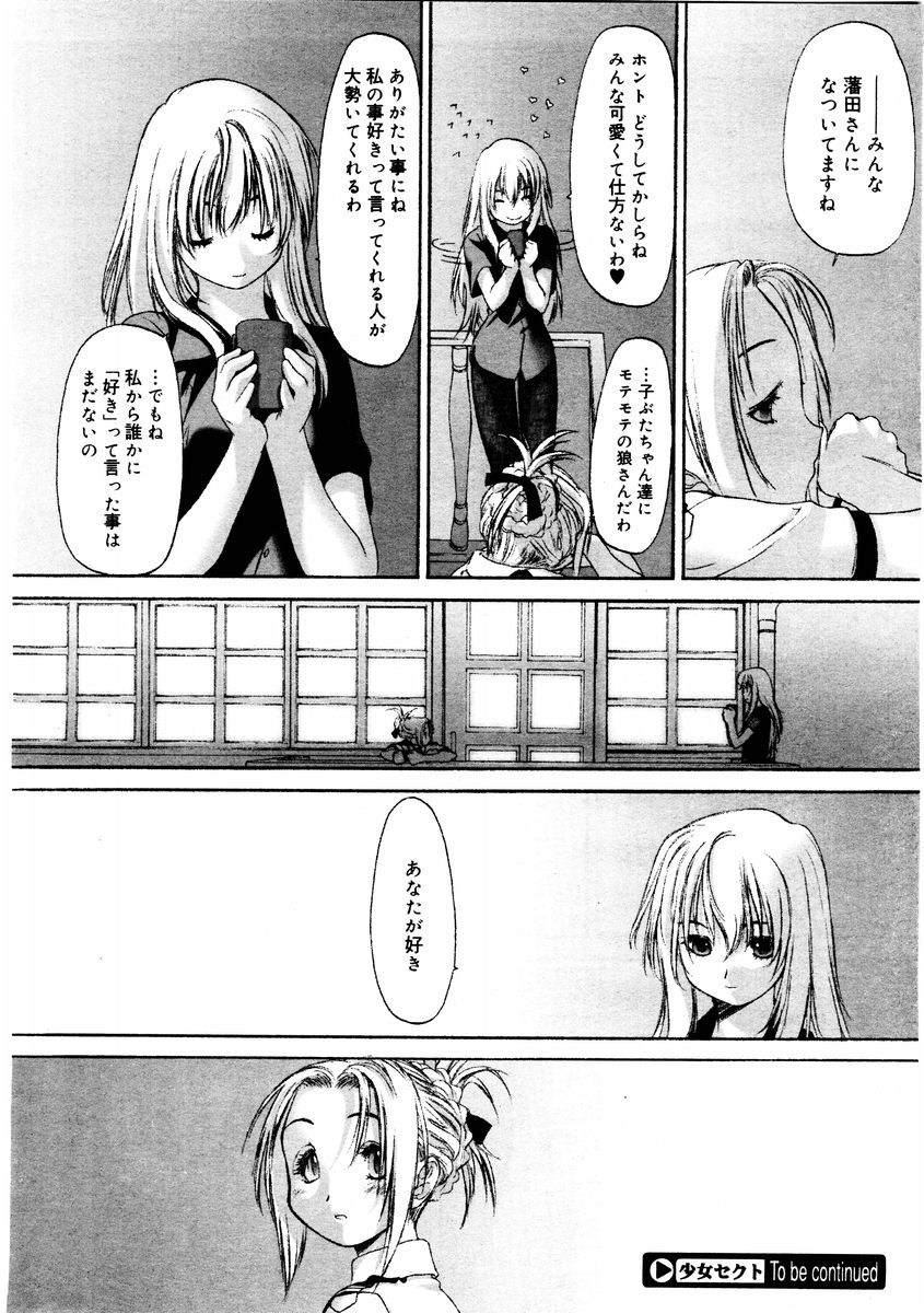 コミックメガストア 2004年8月号