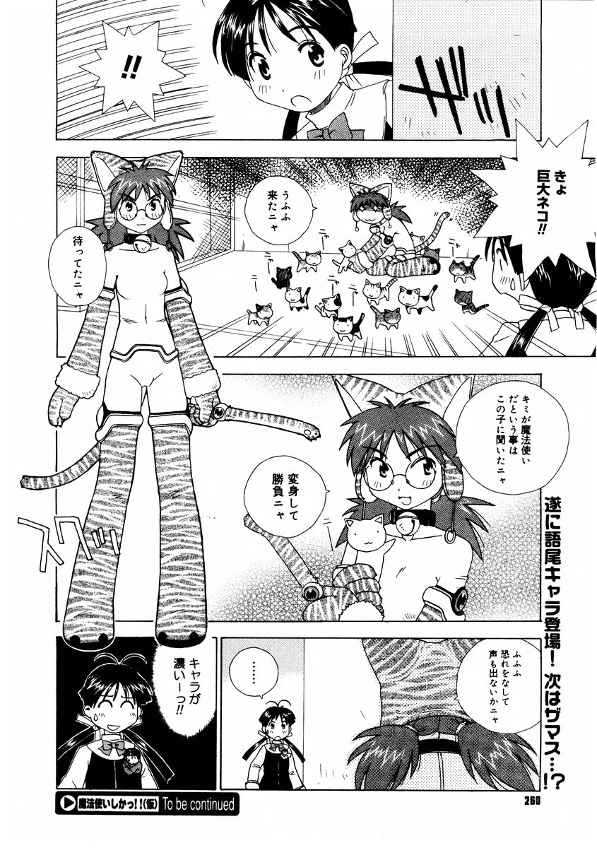 コミックメガストア 2004年8月号