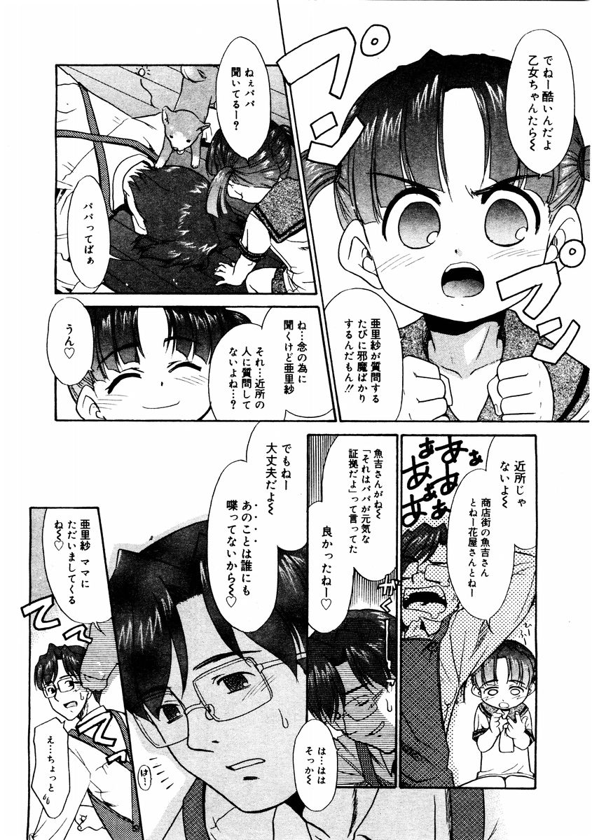 コミックメガストア 2004年8月号