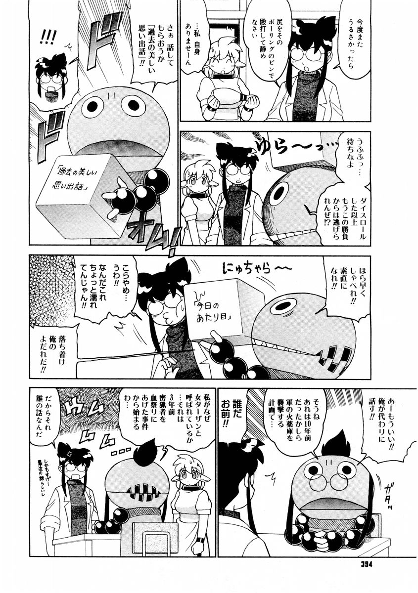 コミックメガストア 2004年8月号