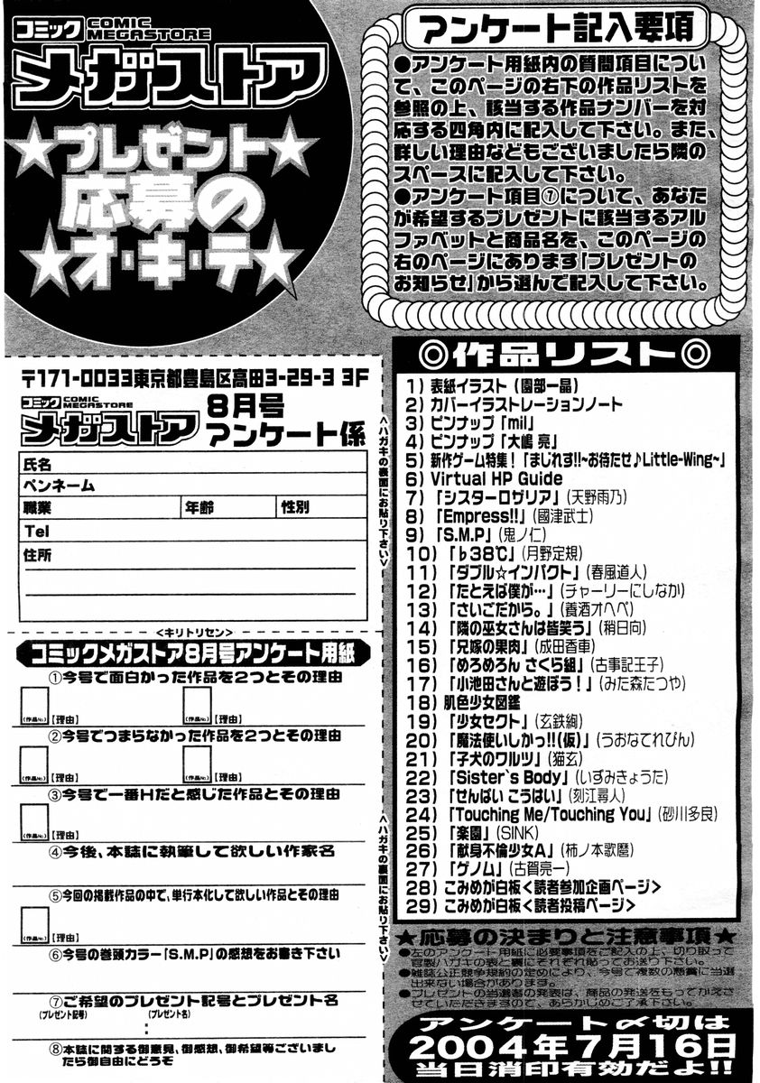 コミックメガストア 2004年8月号