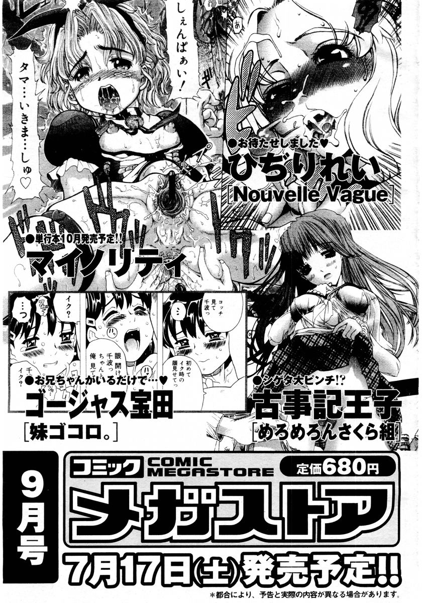 コミックメガストア 2004年8月号