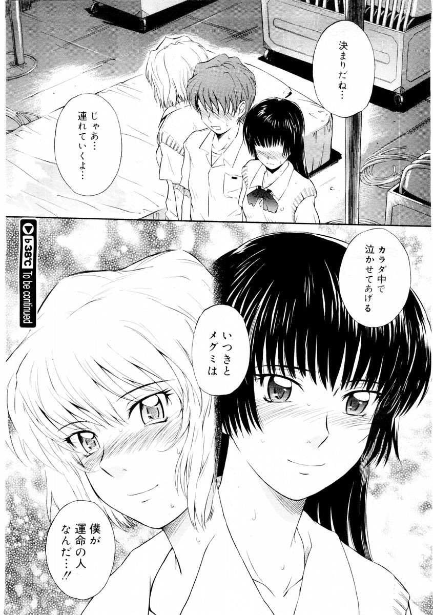 コミックメガストア 2004年8月号