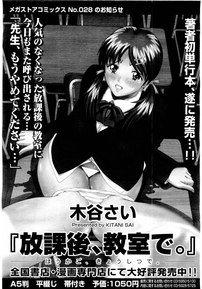 コミックメガストア 2004年8月号