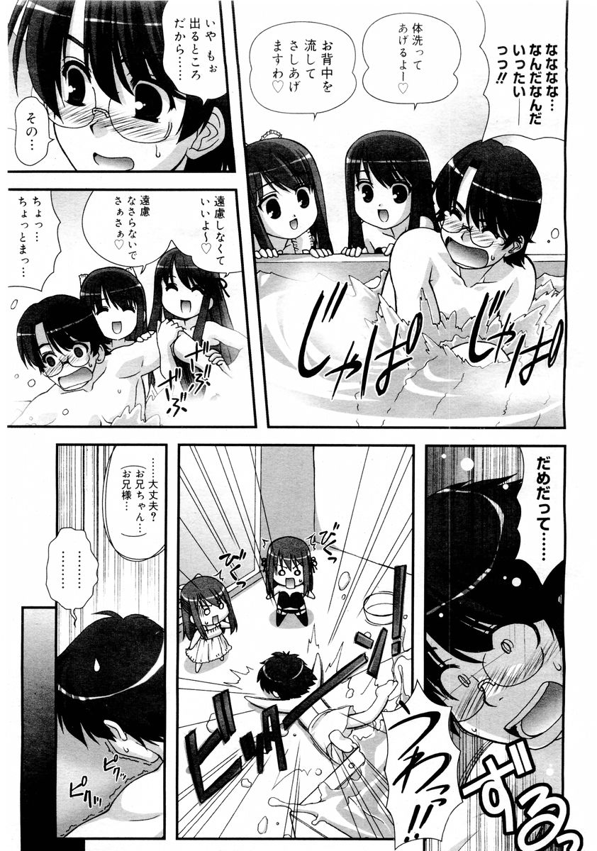 コミックメガストア 2004年8月号