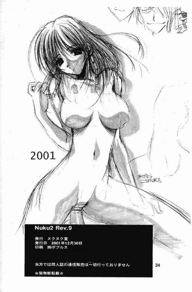 [ヌクヌク堂 (明日香景介)] Nuku2 Rev.9 (ファイナルファンタジーX)