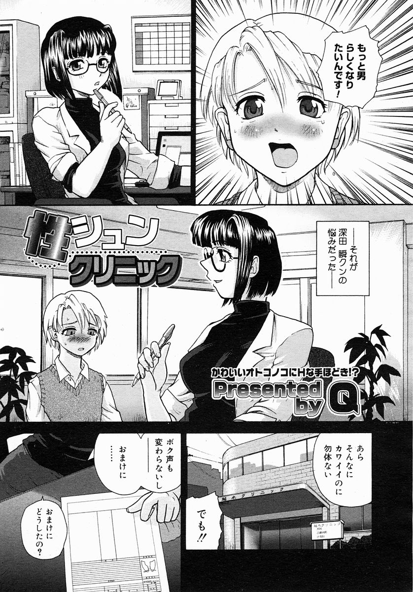 コミックメガストア 2005年3月号